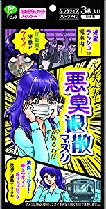 同僚が臭い!穏便な解決策は?