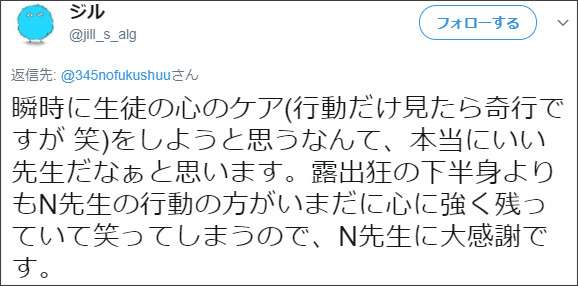 露出狂を追いかける教師が、見ていた女子生徒に向けてピース→理由に感動