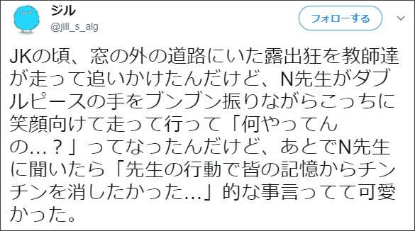 露出狂を追いかける教師が、見ていた女子生徒に向けてピース→理由に感動