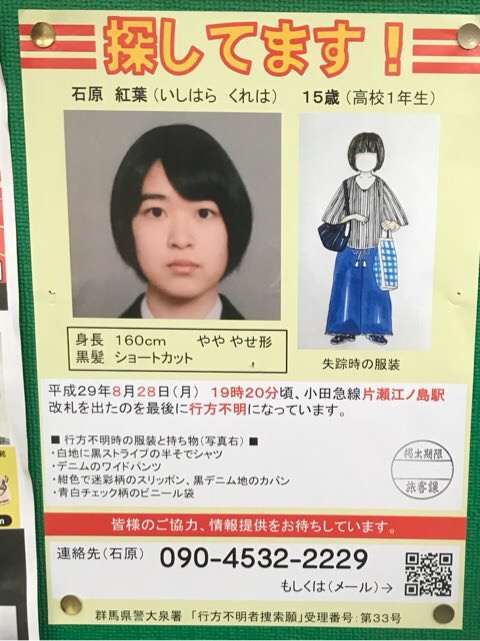 【座間事件】女子高校生3人含む9人の身元確認…DNA一致
