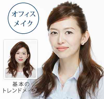 オフィスメイクの定番コスメ