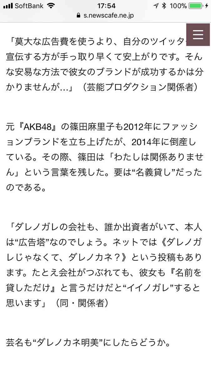 ダレノガレ明美　名義貸し疑惑を完全否定「出資者もいません。全て自分です」