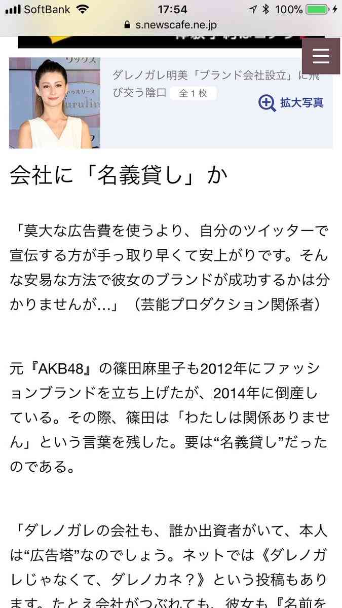 ダレノガレ明美　名義貸し疑惑を完全否定「出資者もいません。全て自分です」