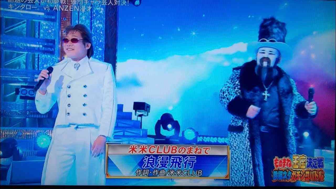 ANZEN漫才ものまね浪漫飛行 - YouTube