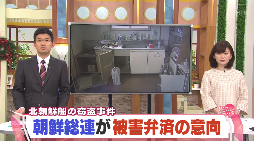 朝鮮総連が弁償を名乗り出る。北朝鮮の不審船が起こした2270万円の盗難騒動