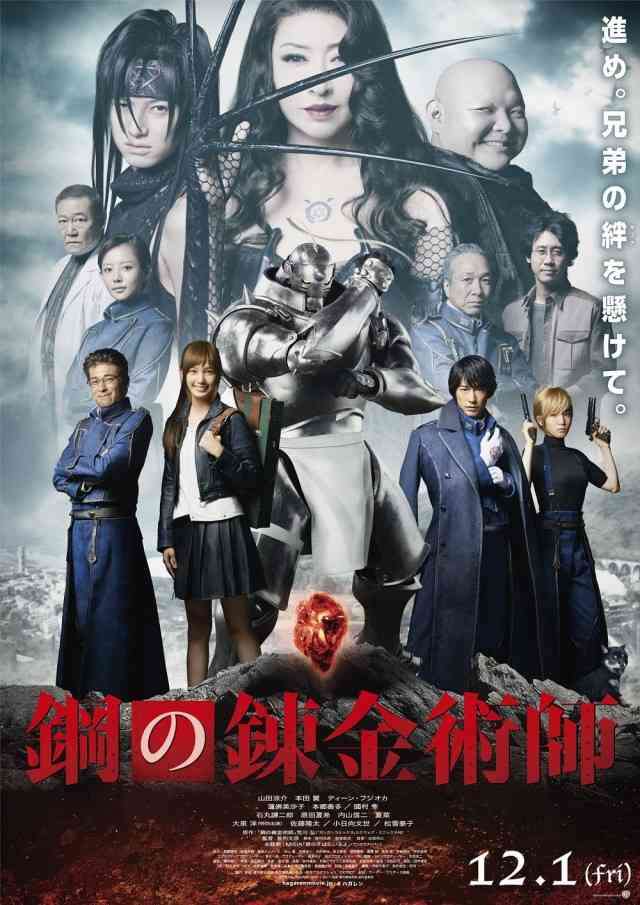 実写『鋼の錬金術師』賛否でも1位！3日で29万人