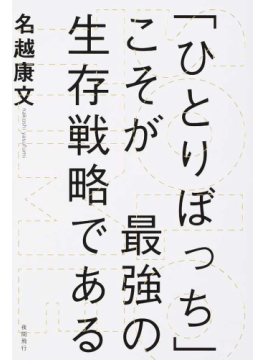 ぼっちのお悩み相談室part2