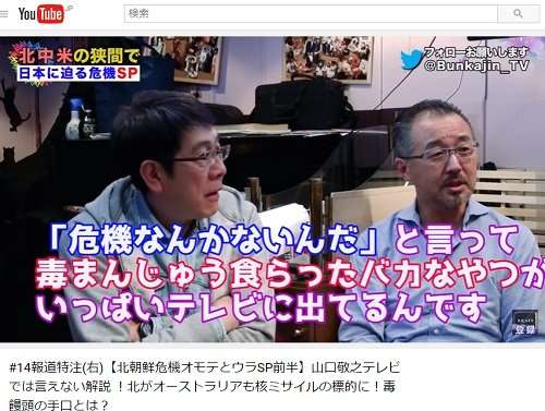 北朝鮮危機を扇動、"安倍の代弁者"山口敬之が「騒ぎすぎという奴は全員北朝鮮で毒饅頭を食らっている」と陰謀論 - エキサイトニュース(1/6)