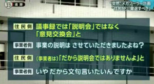 【これは酷い】韓国企業による日本破壊のメガソーラー、静岡県伊東市の大規模メガソーラー計画。韓国事業者「文句言いたいんですか？」と住民に逆ギレ ｜ 保守速報