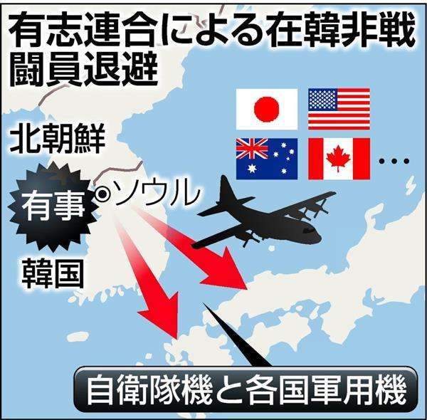 半島有事、韓国が米以外との退避協議を拒否 日本政府は有志連合で対応へ、国連軍会合改編も視野