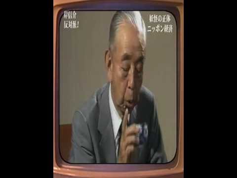 安倍首相の祖父・岸信介衝撃発言！あれは「侵略戦争だった!!」 - YouTube
