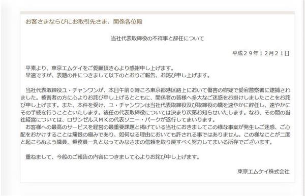 タクシー会社「東京エムケイ」社長、個人タクシー運転手の顔に靴投げつけ　容疑で逮捕…社長辞任へ
