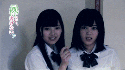 いろんな欅坂46が見たい