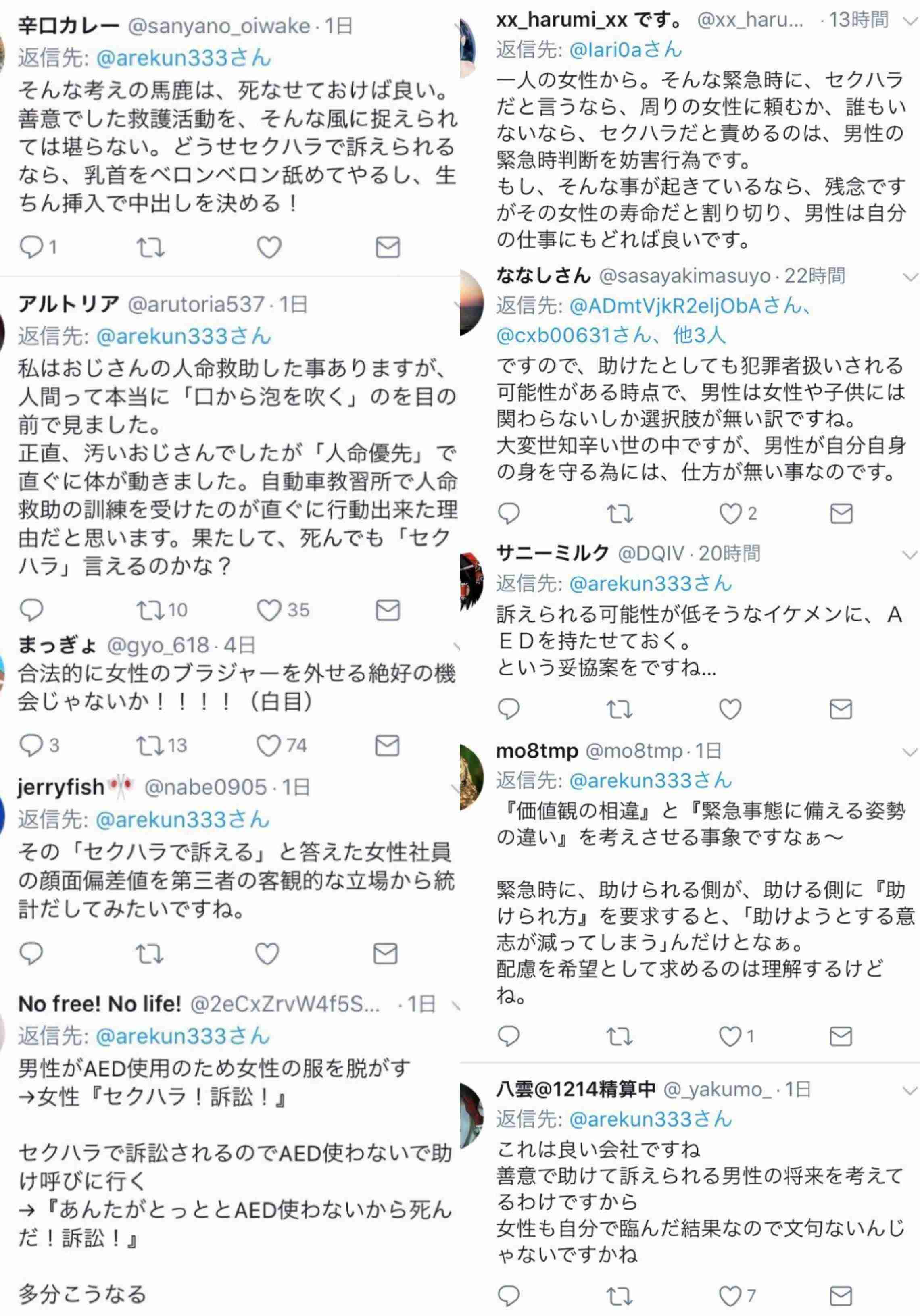 嘘だった「AED使った男性をセクハラで…」　投稿主「問題提起のつもりだった」