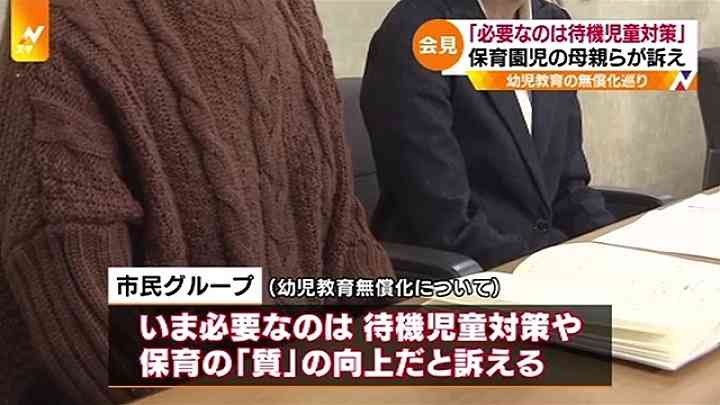 「無償化より待機児童対策を」 保育園児の母親らが訴え TBS NEWS