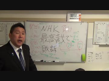ＮＨＫ受信契約最高裁判決　判決文ではＮＨＫ敗訴しています２ by ゲスト 政治/動画 - ニコニコ動画