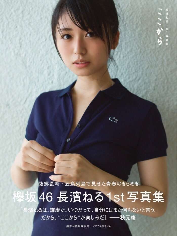 欅坂46・長濱ねる、写真集が1週間で異例の3度目重版 累計発行15万部を突破 