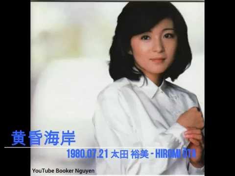 黄昏海岸 (1980.07.21) - 太田 裕美 Hiromi Ōta - YouTube