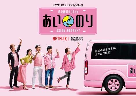 『あいのり』新シリーズの地上波放送が決定　ベッキー「すごくうれしいです」 | ORICON NEWS