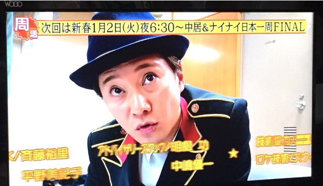 サブタイは「72時間ホンネの旅」!中居正広&ナイナイ日本一周企画が騒然