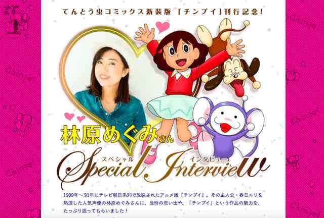 「チンプイ」エリ役の林原めぐみが当時語るインタビュー、新装版の刊行記念し - コミックナタリー