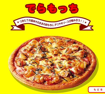 好きなピザ