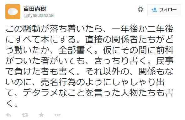 百田尚樹氏書籍「殉愛」で賠償命令確定、やしきたかじんさん長女の名誉毀損