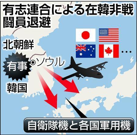 半島有事の退避活動　韓国、米以外と協議拒否　日本政府、有志連合で対応模索 （産経新聞） - Yahoo!ニュース