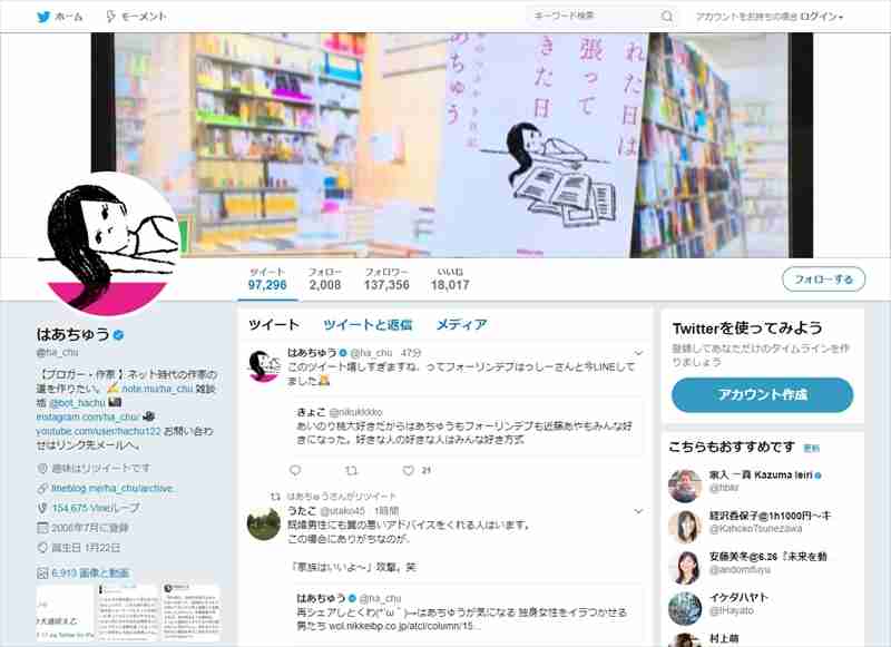 はあちゅうが「売れ残り独身」ツイートに猛反論「下品で女をバカにしすぎ」 - エキサイトニュース(1/2)