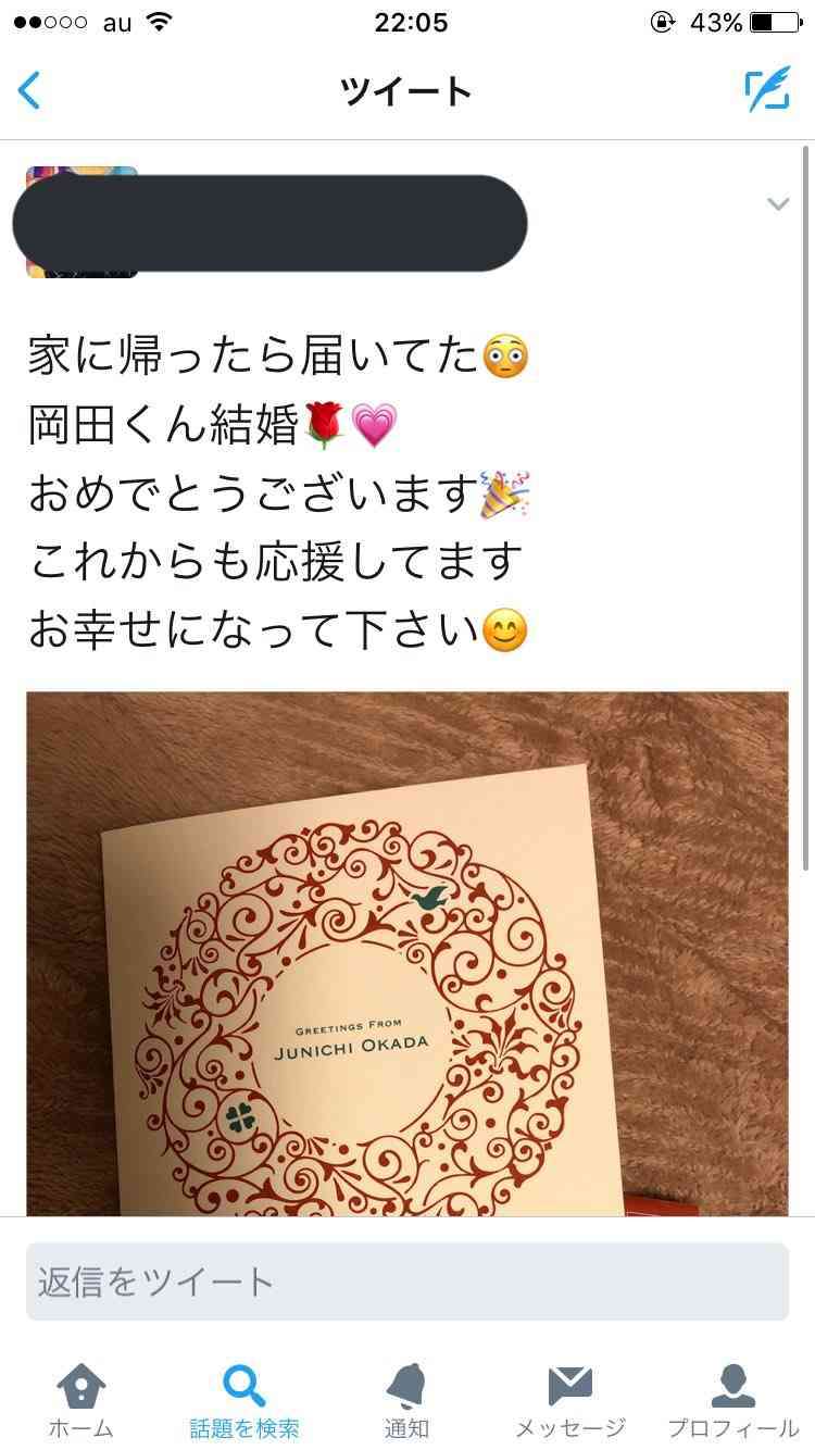 V6 岡田准一が結婚との情報！結婚報告の「赤い封筒」がFC会員に届く