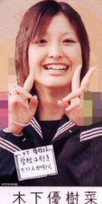 木下優樹菜、