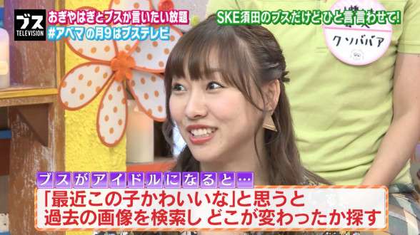 SKE48・須田亜香里、整形願望は「あります! 周りでしている人がいると…」