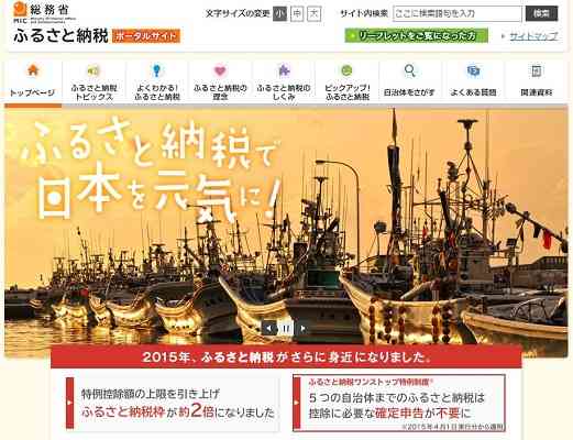 ふるさと納税による住民税流出に苦しむ東京23区　「寄付が悪いことだとは言わないけど……」 | ニコニコニュース