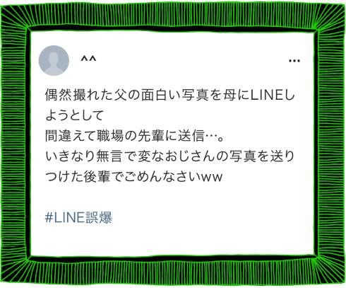 ガルちゃん民によるLINE誤爆作品