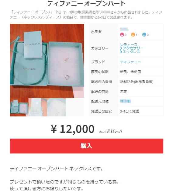 要らないクリスマスプレゼントの末路… メルカリに4℃のアクセサリーなどの出品続々