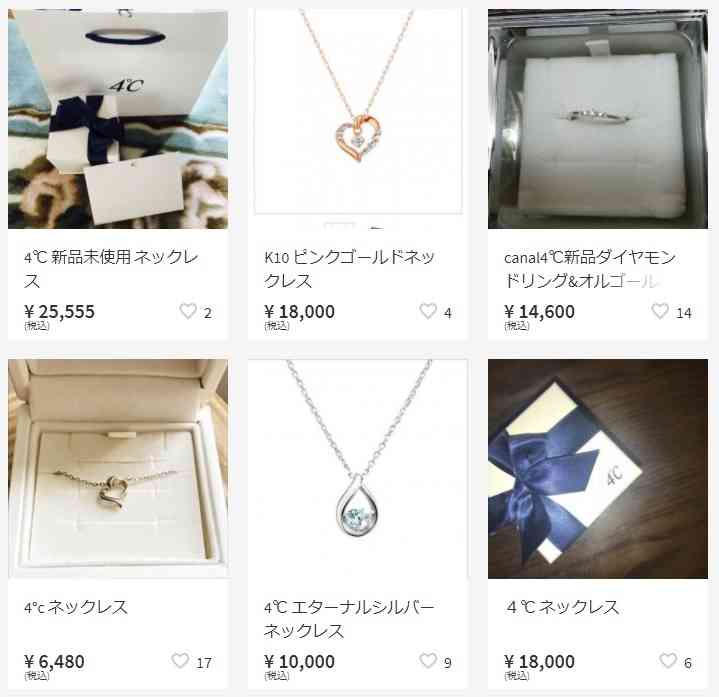 要らないクリスマスプレゼントの末路…　メルカリに4℃のアクセサリーなどの出品続々｜BIGLOBEニュース