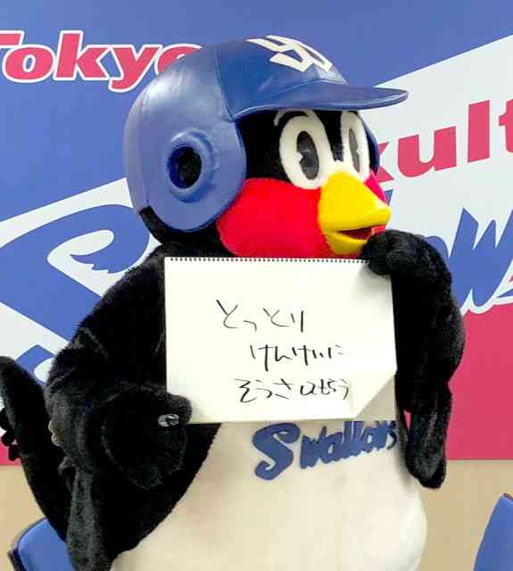 【ヤクルト】つば九郎、年俸２万２０００円で大トリ更改「じじつじょうだうん？」 : スポーツ報知
