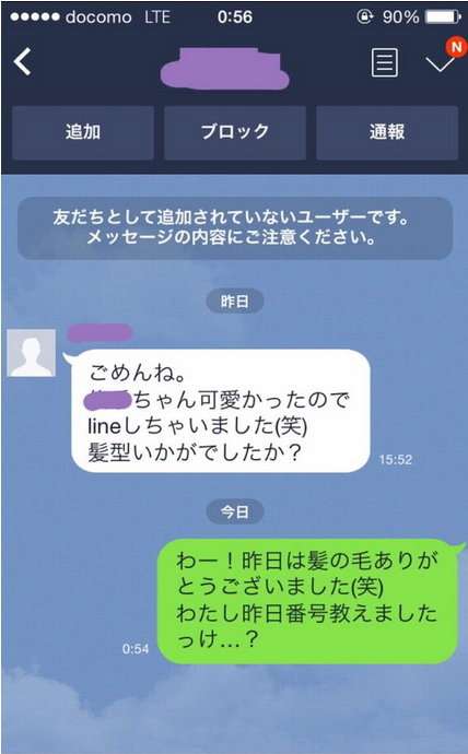 ガルちゃん民によるLINE誤爆作品