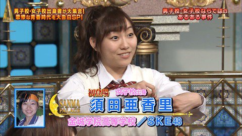 SKE48・須田亜香里、整形願望は「あります! 周りでしている人がいると…」