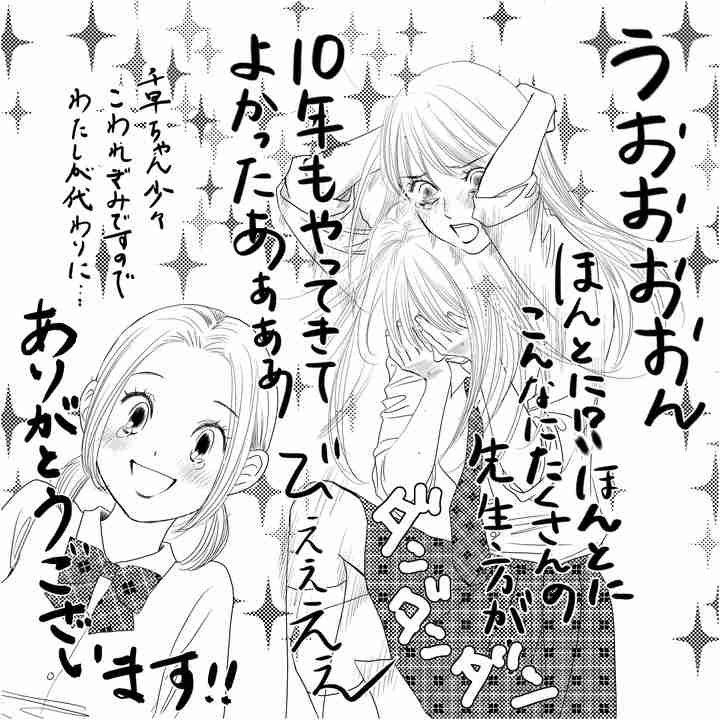 ちはやふる:「BE・LOVE」で連載10周年特集 青山剛昌、荒川弘、荒木飛呂彦、高橋留美子のイラストも