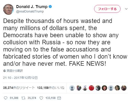 「トランプ大統領にセクハラされた」という女性が16名が現れる　トランプ「またフェイクだ」 | ゴゴ通信