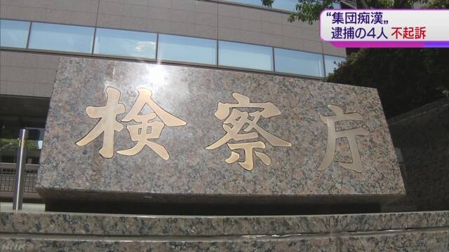 ＪＲ埼京線 強制わいせつの疑いで逮捕の男性４人 不起訴 | NHKニュース