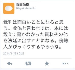 百田尚樹氏書籍「殉愛」で賠償命令確定、やしきたかじんさん長女の名誉毀損