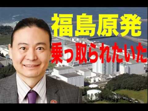 福島原発はスパイに乗っ取られたいたと衝撃の事実を苫米地英人氏が暴露！ 武田邦彦 ( 中部大学教授 ) ブログ音声 [ http://takedanet.com ] より ・ 福島原 - YouTube