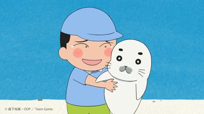 ゴマちゃんが好きな方！part2
