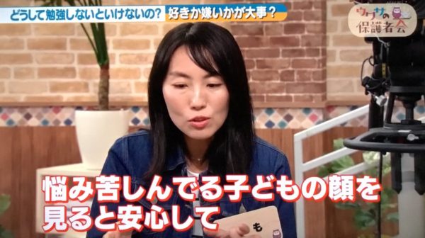 「子供が勉強で苦しんでると安心する。楽しそうなのは止めたくなっちゃう」NHKで放送されたある親の発言が話題に