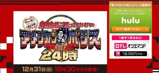 ついに沖縄だけに…大みそかに見れない！｢ガキ使・絶対に笑ってはいけない｣