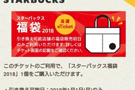 【スタバ福袋 当落】スターバックス福袋 抽選結果！オンライン抽選の倍率は？再販はある？倍率まとめ | Jocee