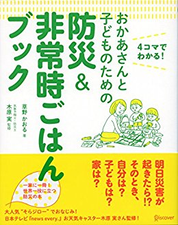 災害から赤ちゃんを守る方法