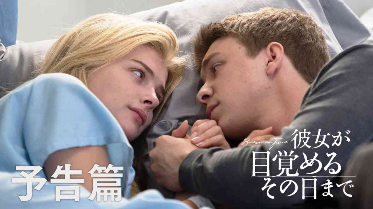12/16公開『彼女が目覚めるその日まで』予告編 - YouTube